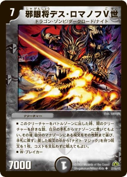 画像1: 【戦極魂】邪眼将デス・ロマノフV世 DM30_27/55 (1)