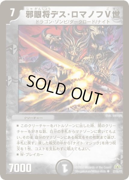 画像1: 【戦極魂】邪眼将デス・ロマノフV世 DM30_27/55 (1)
