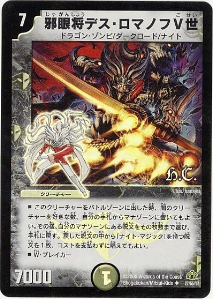 画像1: 【戦極魂】邪眼将デス・ロマノフV世（H.C） DM30_27/55 (1)