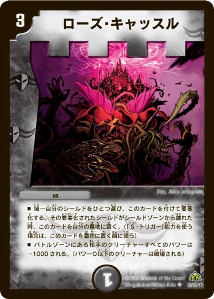 画像1: 【戦極魂】ローズ・キャッスル DM30_29/55 (1)