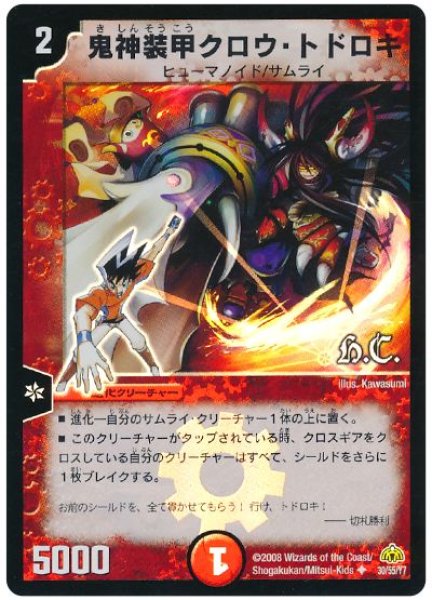 画像1: 【戦極魂】鬼神装甲クロウ・トドロキ（H.C） DM30_30/55 (1)