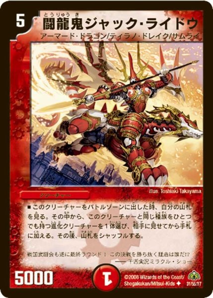 画像1: 【戦極魂】闘龍鬼ジャック・ライドウ DM30_31/55 (1)