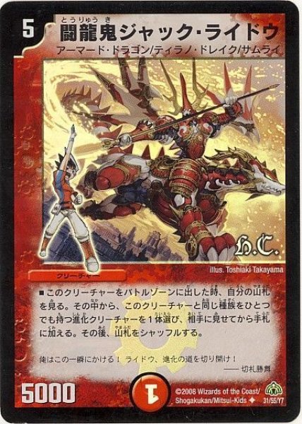 画像1: 【戦極魂】闘龍鬼ジャック・ライドウ（H.C） DM30_31/55 (1)