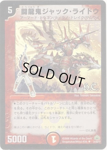 画像1: 【戦極魂】闘龍鬼ジャック・ライドウ（H.C） DM30_31/55 (1)