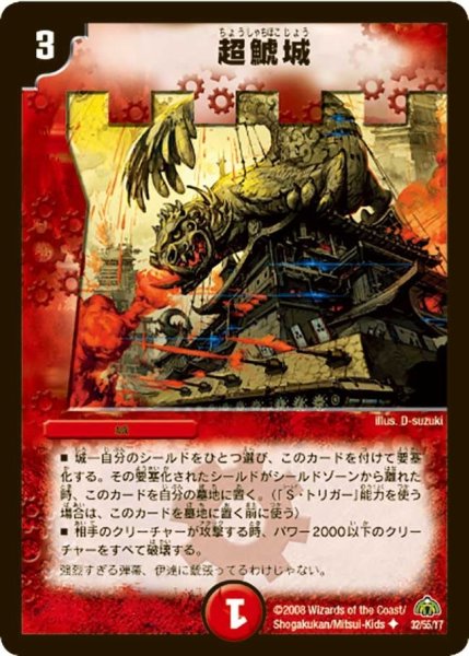 画像1: 【戦極魂】超鯱城 DM30_32/55 (1)
