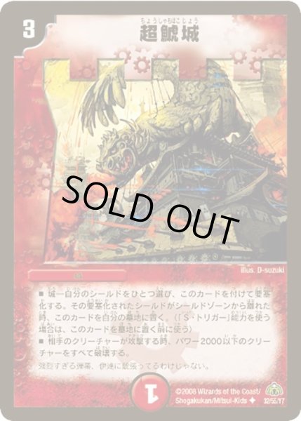 画像1: 【戦極魂】超鯱城 DM30_32/55 (1)