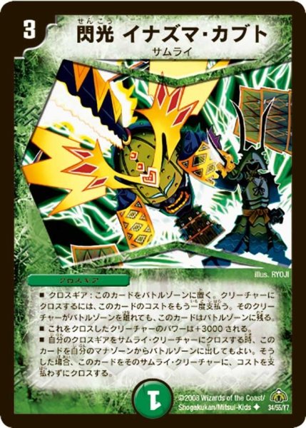 画像1: 【戦極魂】閃光イナズマ・カブト DM30_34/55 (1)
