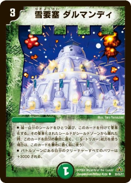 画像1: 【戦極魂】雪要塞ダルマンディ DM30_35/55 (1)