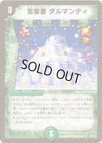 画像1: 【戦極魂】雪要塞ダルマンディ DM30_35/55 (1)