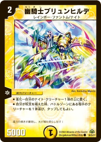 画像1: 【戦極魂】幽騎士ブリュンヒルデ DM30_36/55 (1)