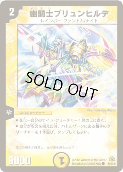 画像1: 【戦極魂】幽騎士ブリュンヒルデ DM30_36/55 (1)