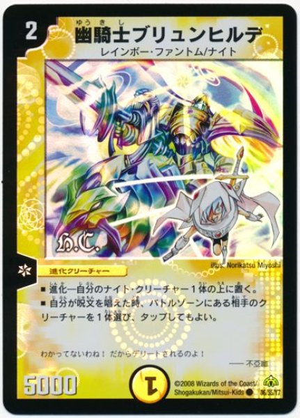 画像1: 【戦極魂】幽騎士ブリュンヒルデ（H.C） DM30_36/55 (1)