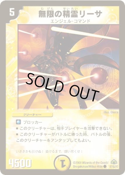 画像1: 【戦極魂】無限の精霊リーサ DM30_37/55 (1)