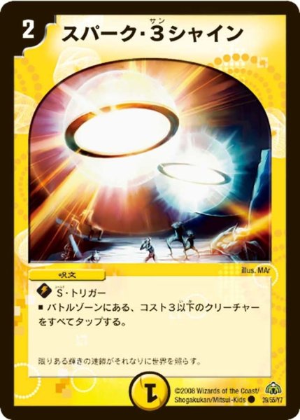 画像1: 【戦極魂】スパーク・3シャイン DM30_39/55 (1)