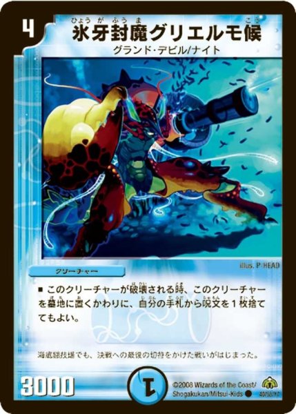 画像1: 【戦極魂】氷牙封魔グリエルモ候 DM30_40/55 (1)