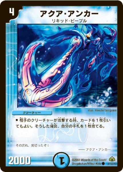 画像1: 【戦極魂】アクア・アンカー DM30_41/55 (1)