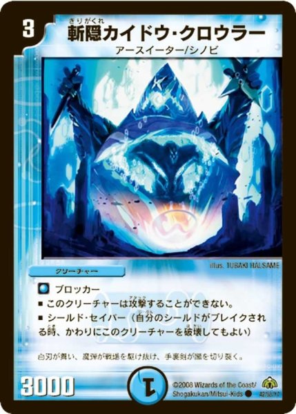 画像1: 【戦極魂】斬隠カイドウ・クロウラー DM30_42/55 (1)
