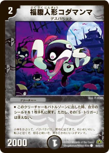 画像1: 【戦極魂】福腹人形コダマンマ DM30_46/55 (1)