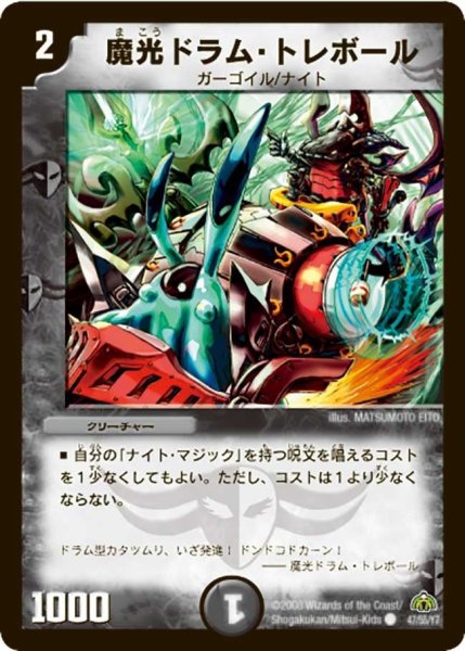 画像1: 【戦極魂】魔光ドラム・トレボール DM30_47/55 (1)
