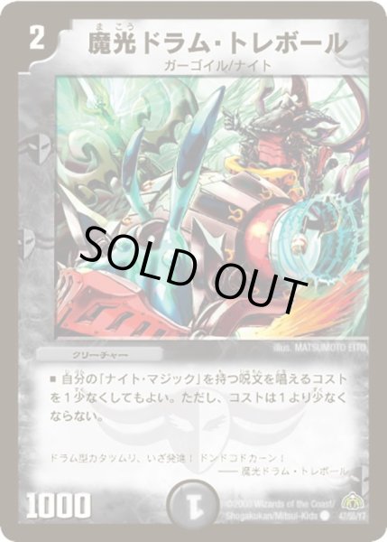 画像1: 【戦極魂】魔光ドラム・トレボール DM30_47/55 (1)