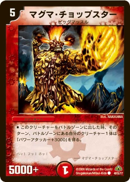 画像1: 【戦極魂】マグマ・チョップスター DM30_48/55 (1)
