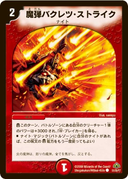 画像1: 【戦極魂】魔弾バクレツ・ストライク DM30_51/55 (1)