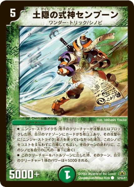 画像1: 【戦極魂】土隠の式神センプーン DM30_52/55 (1)