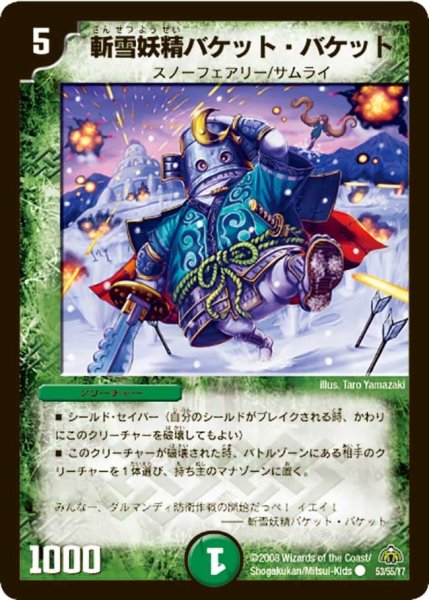 画像1: 【戦極魂】斬雪妖精バケット・バケット DM30_53/55 (1)