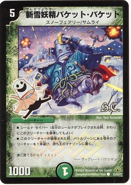 画像1: 【戦極魂】斬雪妖精バケット・バケット（H.C） DM30_53/55 (1)