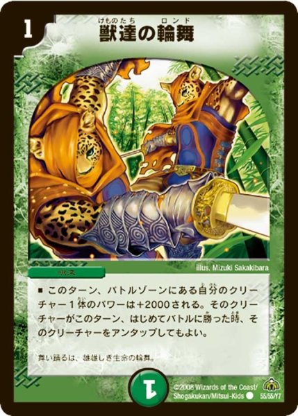 画像1: 【戦極魂】獣達の輪舞 DM30_55/55 (1)