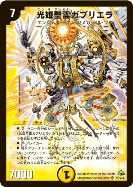 画像1: 【戦極魂】光姫聖霊ガブリエラ DM30_S1/S5 (1)