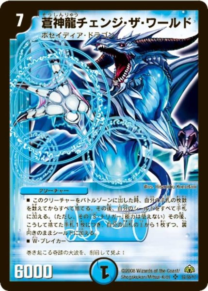 画像1: 【戦極魂】蒼神龍チェンジ・ザ・ワールド DM30_S2/S5 (1)