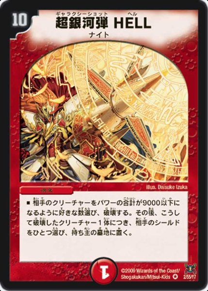 画像1: 【戦国武闘会】超銀河弾HELL DM31_2/55 (1)