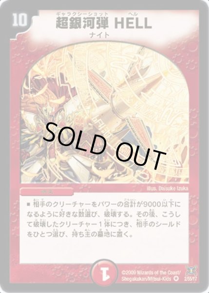 画像1: 【戦国武闘会】超銀河弾HELL DM31_2/55 (1)