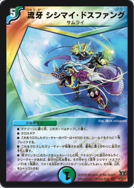 画像1: 【戦国武闘会】流牙シシマイ・ドスファング DM31_4/55 (1)