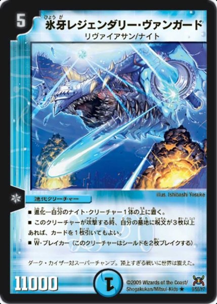 画像1: 【戦国武闘会】氷牙レジェンダリー・ヴァンガード DM31_9/55 (1)