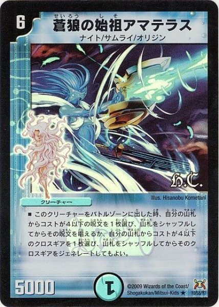 画像1: 【戦国武闘会】蒼狼の始祖アマテラス（H.C） DM31_10/55 (1)