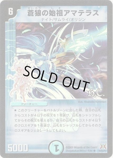 画像1: 【戦国武闘会】蒼狼の始祖アマテラス（H.C） DM31_10/55 (1)