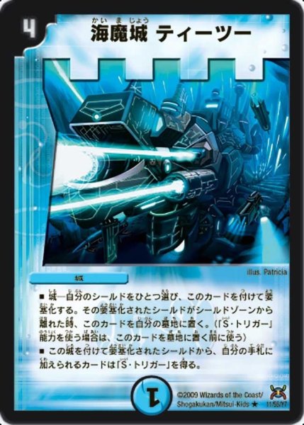 画像1: 【戦国武闘会】海魔城ティーツー DM31_11/55 (1)