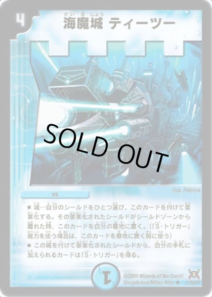 画像1: 【戦国武闘会】海魔城ティーツー DM31_11/55 (1)
