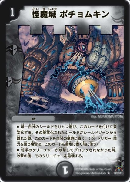 画像1: 【戦国武闘会】怪魔城ポチョムキン DM31_14/55 (1)