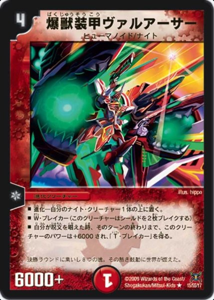 画像1: 【戦国武闘会】爆獣装甲ヴァルアーサー DM31_15/55 (1)