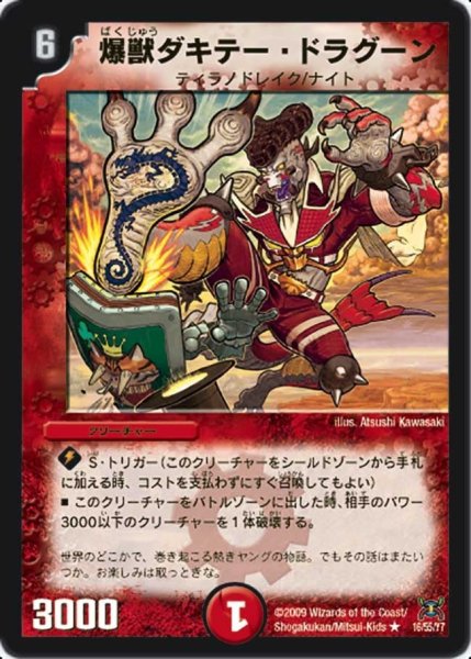 画像1: 【戦国武闘会】爆獣ダキテー・ドラグーン DM31_16/55 (1)