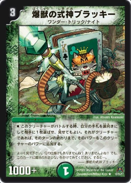 画像1: 【戦国武闘会】爆獣の式神ブラッキー DM31_18/55 (1)
