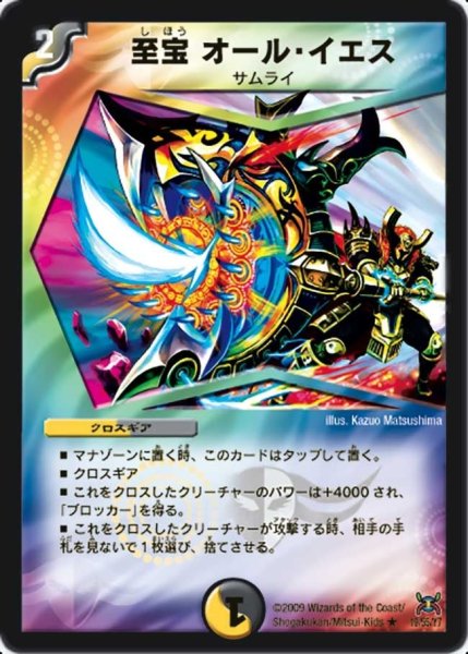 画像1: 【戦国武闘会】至宝オール・イエス DM31_19/55 (1)