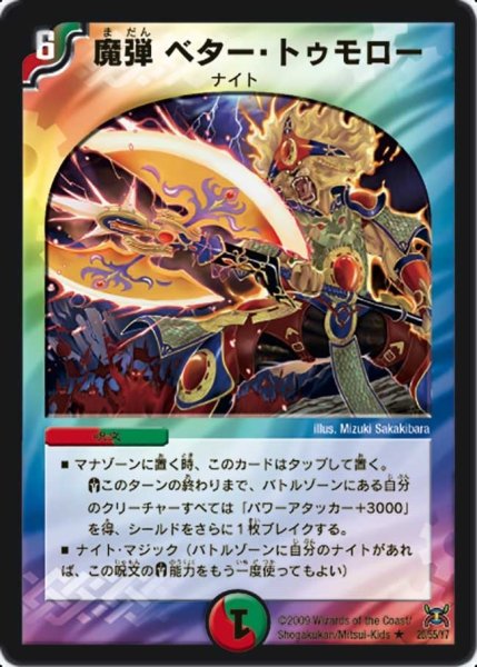 画像1: 【戦国武闘会】魔弾ベター・トゥモロー DM31_20/55 (1)