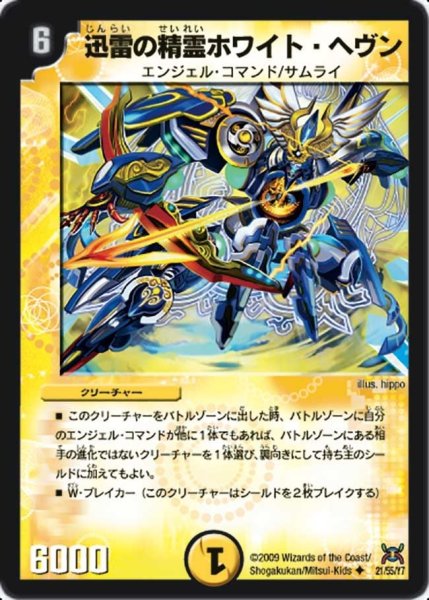 画像1: 【戦国武闘会】迅雷の精霊ホワイト・ヘヴン DM31_21/55 (1)