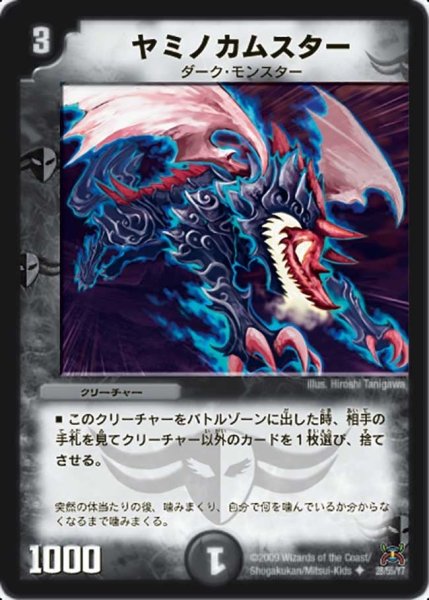 画像1: 【戦国武闘会】ヤミノカムスター DM31_28/55 (1)
