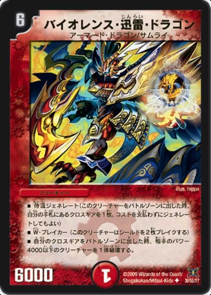 画像1: 【戦国武闘会】バイオレンス・迅雷・ドラゴン DM31_30/55 (1)