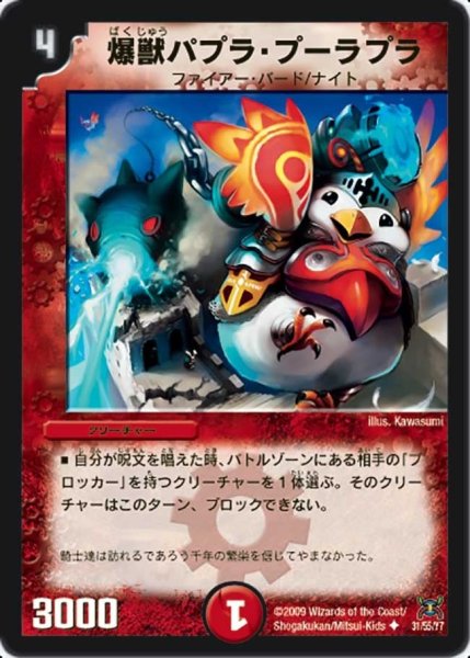 画像1: 【戦国武闘会】爆獣パプラ・プーラプラ DM31_31/55 (1)